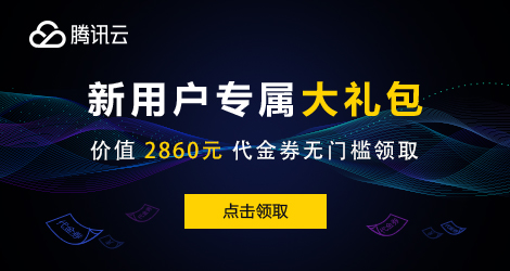 【腾讯云】ElasticSearch新用户特惠，快速实现日志分析、应用搜索，首购低至4折